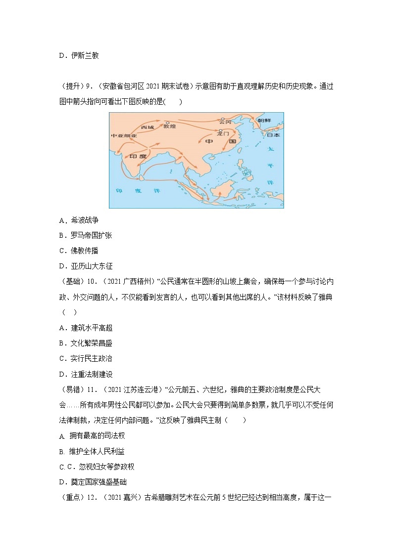 2022中考历史总复习考点必杀800题      专练04  世界古代史80题03
