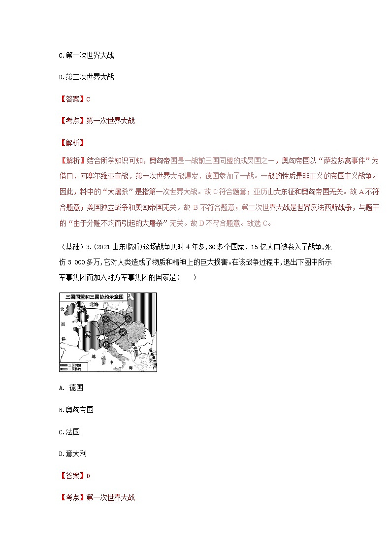 专练06 世界现代史100题（解析版）-2022中考历史总复习考点必杀800题（部编版）第2页