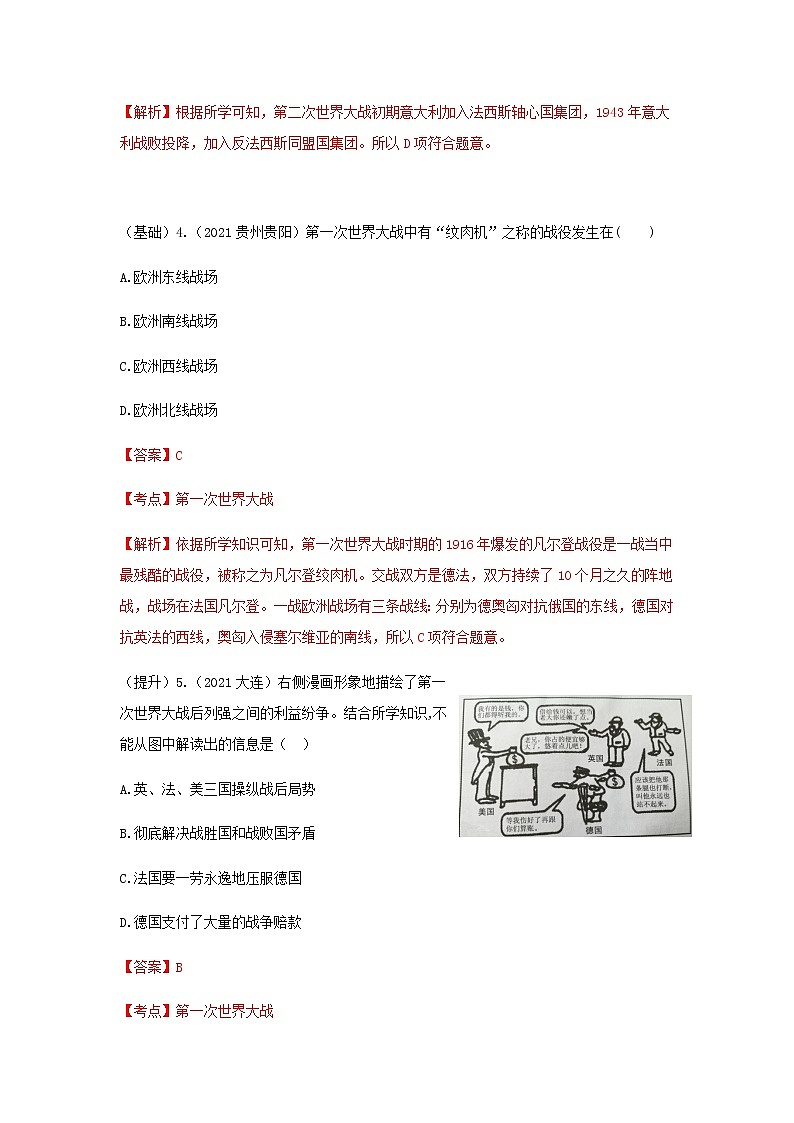 专练06 世界现代史100题（解析版）-2022中考历史总复习考点必杀800题（部编版）第3页