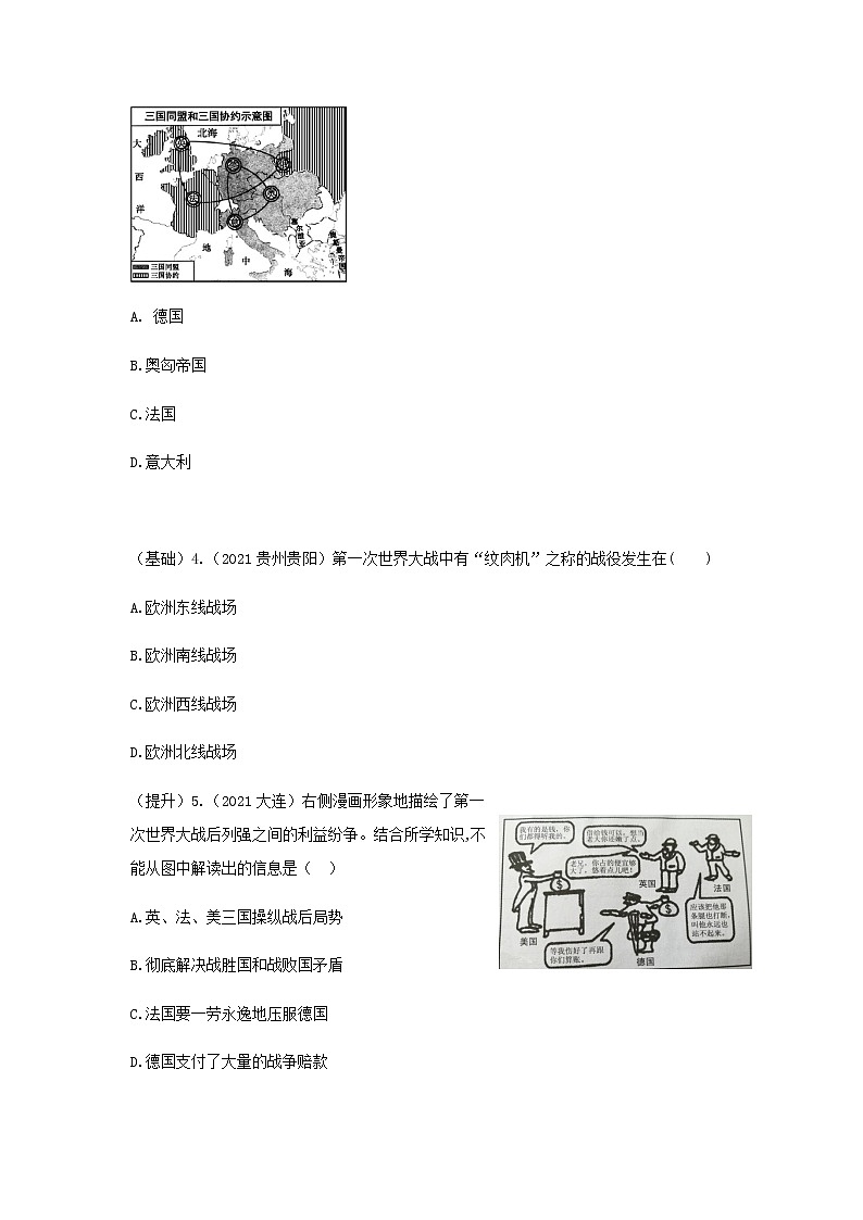 专练06 世界现代史100题（原卷版）-2022中考历史总复习考点必杀800题（部编版）第2页