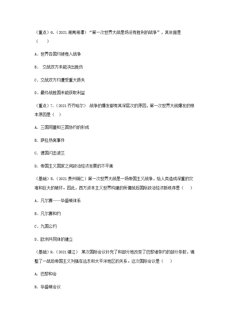 专练06 世界现代史100题（原卷版）-2022中考历史总复习考点必杀800题（部编版）第3页