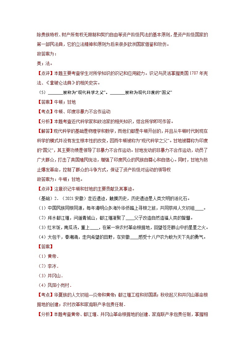 专练08 组合列举20题（解析版）-2022中考历史总复习考点必杀800题（部编版）第3页