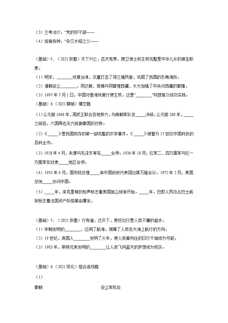 专练08 组合列举20题（原卷版）-2022中考历史总复习考点必杀800题（部编版）第2页