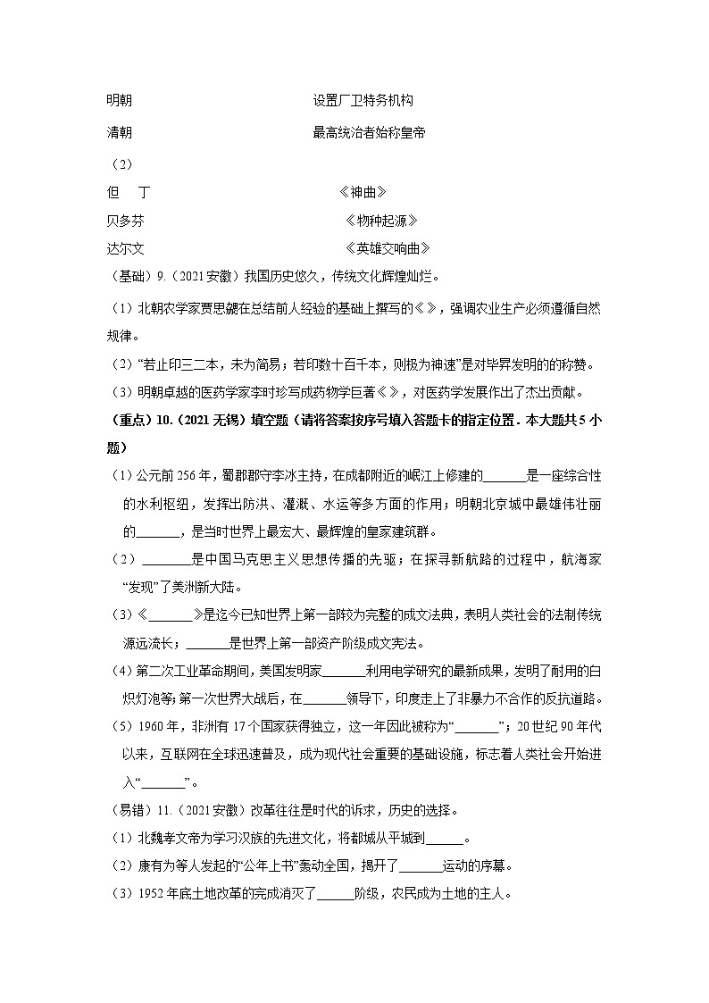 专练08 组合列举20题（原卷版）-2022中考历史总复习考点必杀800题（部编版）第3页
