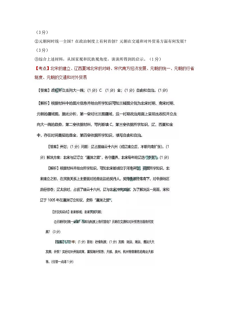 专练10  中国古代史材料题15题（解析版）-2022中考历史总复习考点必杀800题（部编版）第2页