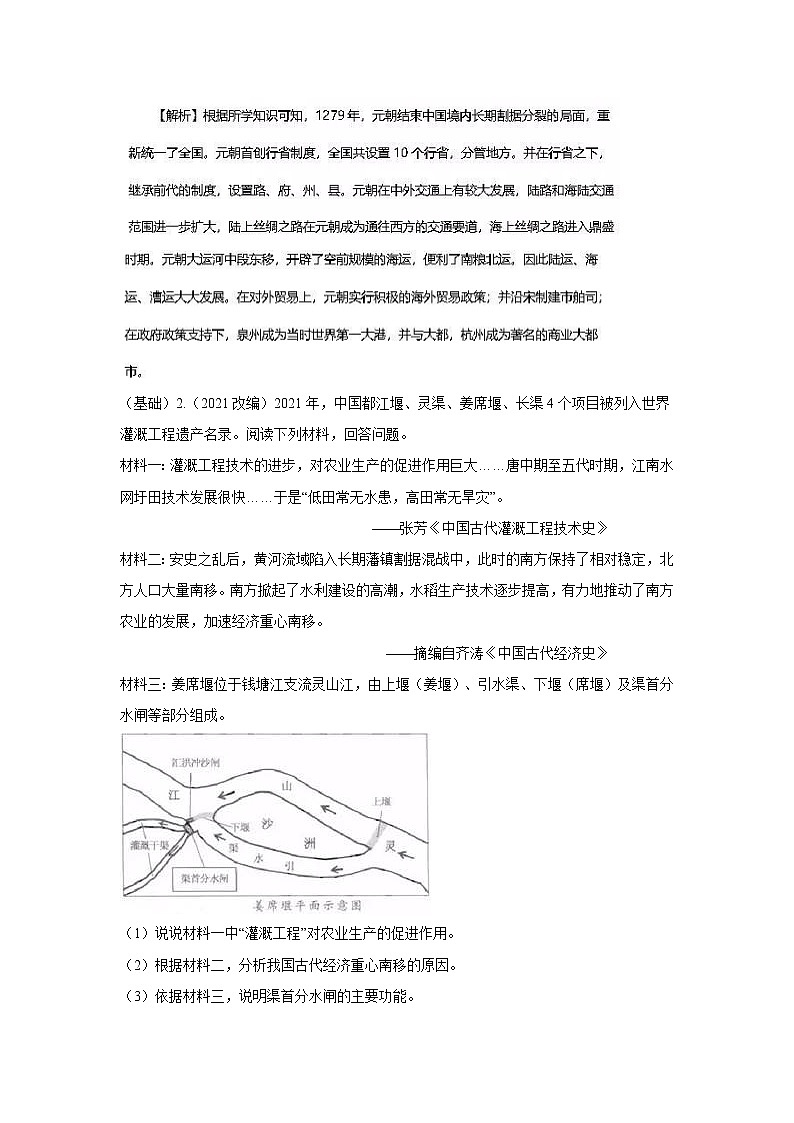 专练10  中国古代史材料题15题（解析版）-2022中考历史总复习考点必杀800题（部编版）第3页