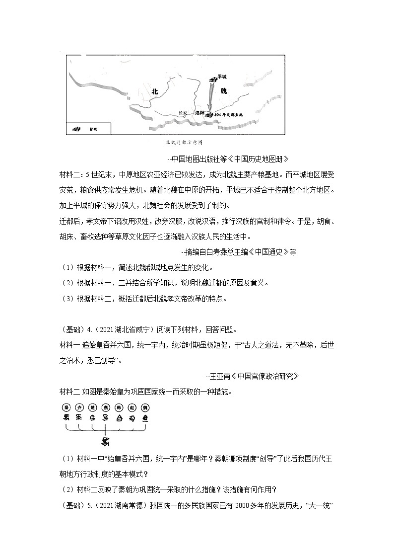 专练10  中国古代史材料题15题（原卷版）-2022中考历史总复习考点必杀800题（部编版）第3页