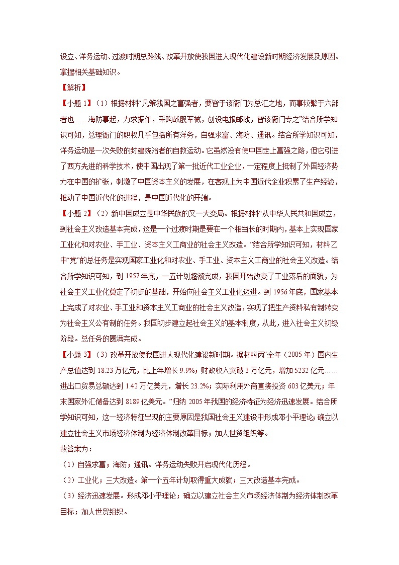 专练12  中国现代史材料20题（解析版）-2022中考历史总复习考点必杀800题（部编版）第2页