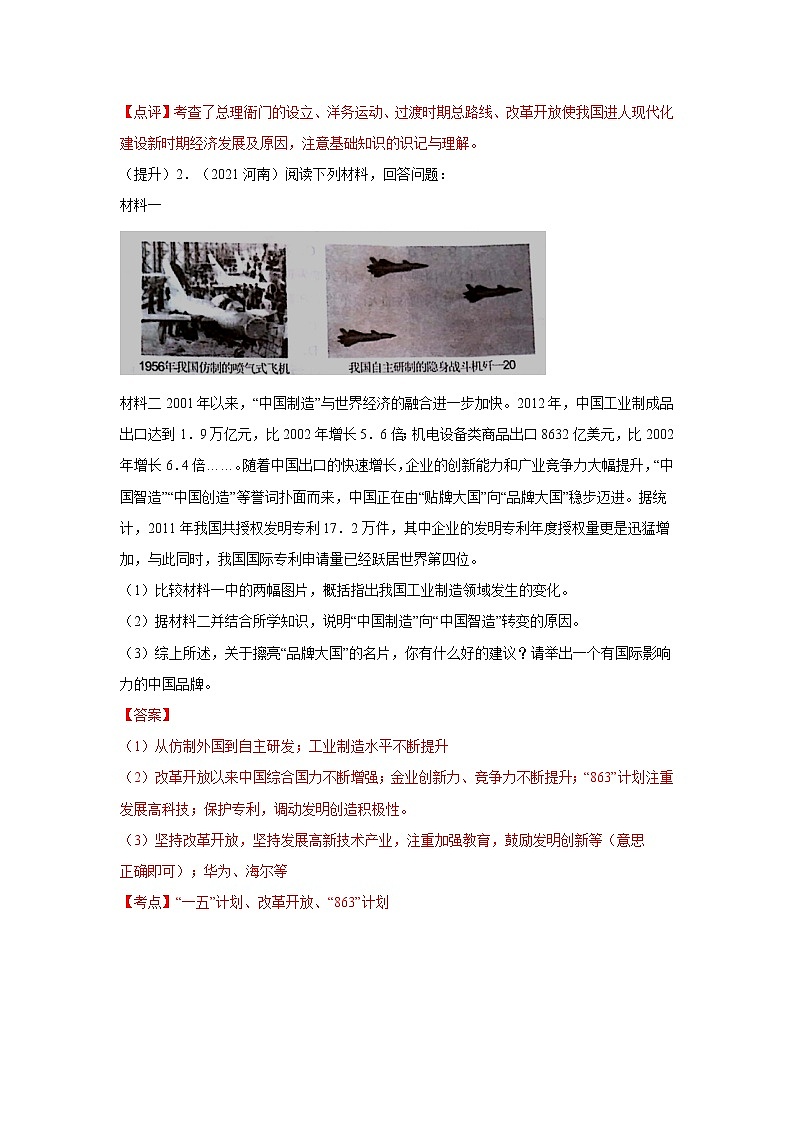 专练12  中国现代史材料20题（解析版）-2022中考历史总复习考点必杀800题（部编版）第3页