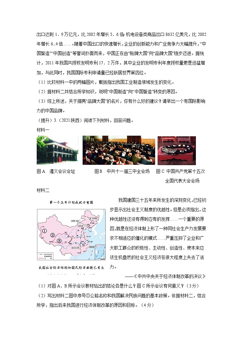 专练12  中国现代史材料20题（原卷版）-2022中考历史总复习考点必杀800题（部编版）第2页