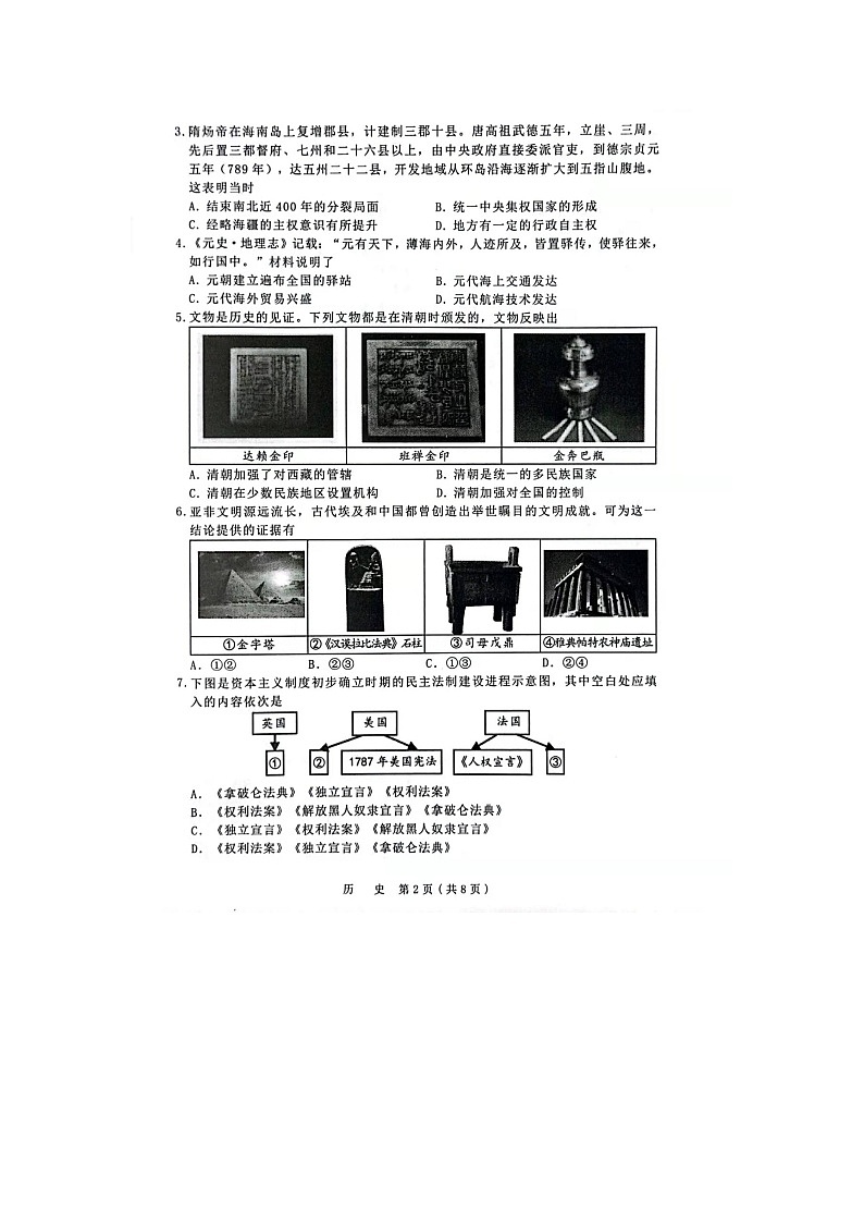 2022年山西省晋中市中考备战适应（一模）历史试题02