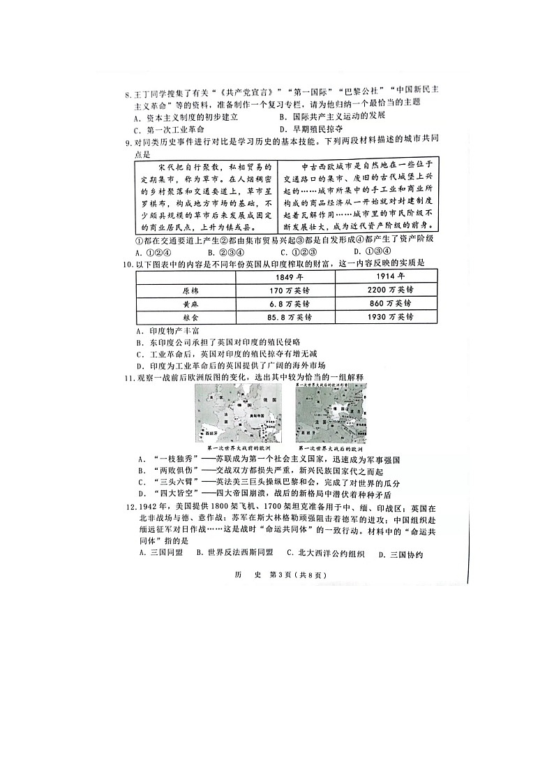 2022年山西省晋中市中考备战适应（一模）历史试题03