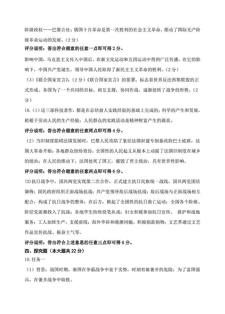 2022年山西省晋中市中考备战适应（一模）历史试题02