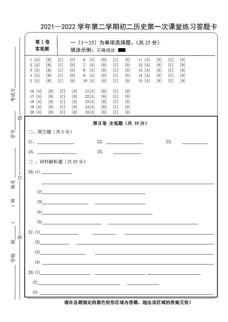 2021初二第一次月考历史答题卡第1页