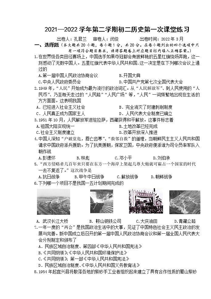 丁蜀学区2021—2022第二学期第一次课堂检测初二历史试卷第1页