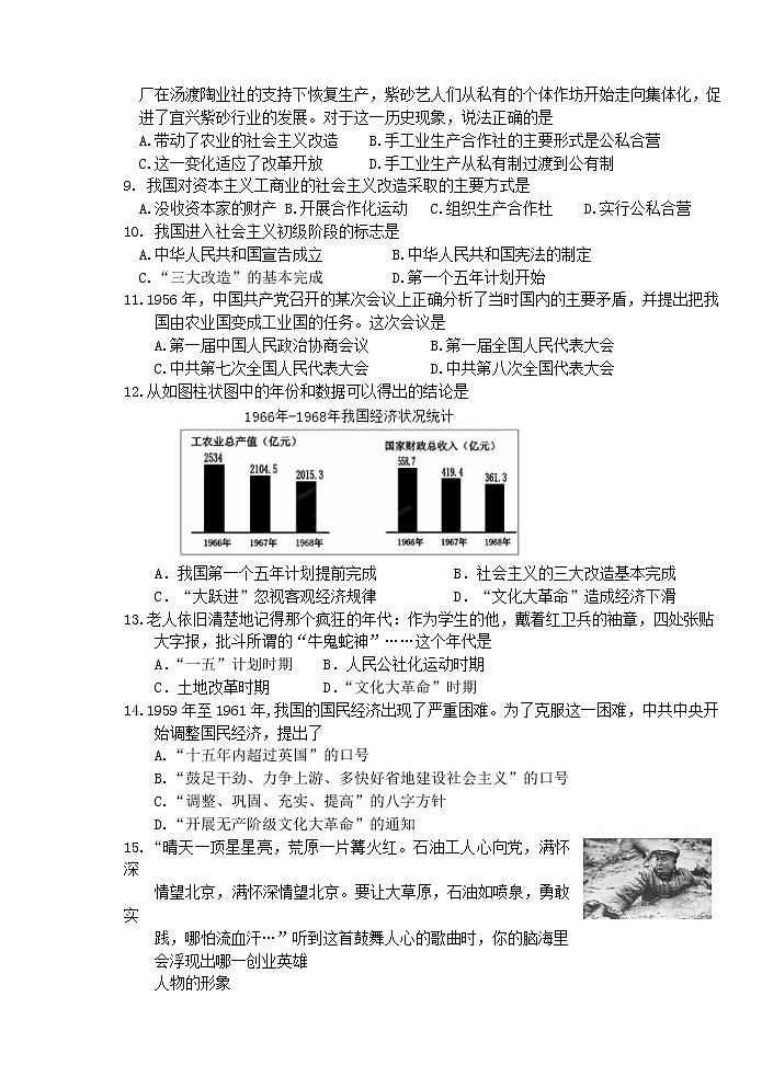 丁蜀学区2021—2022第二学期第一次课堂检测初二历史试卷第2页