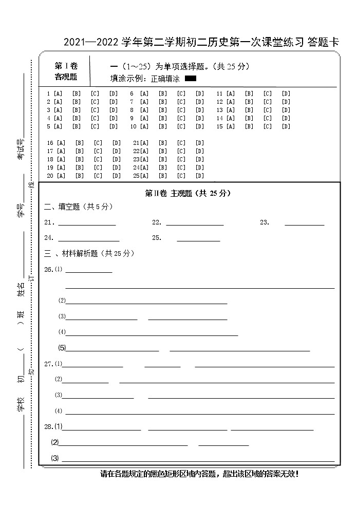 2021初二第一次月考历史答题卡第1页