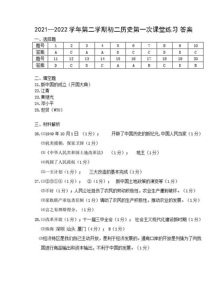 2021初二第一次月考历史答案第1页