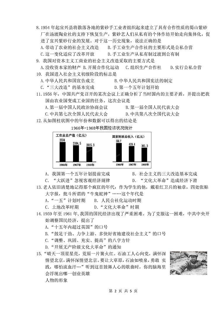 丁蜀学区2021—2022第二学期第一次课堂检测初二历史试卷第2页