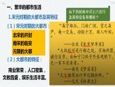 第12课宋元时期的都市和文化课件2021-2022学年部编版七年级历史下册