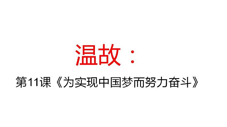 第12课民族大团结课件2021-2022学年部编版八年级历史下册02