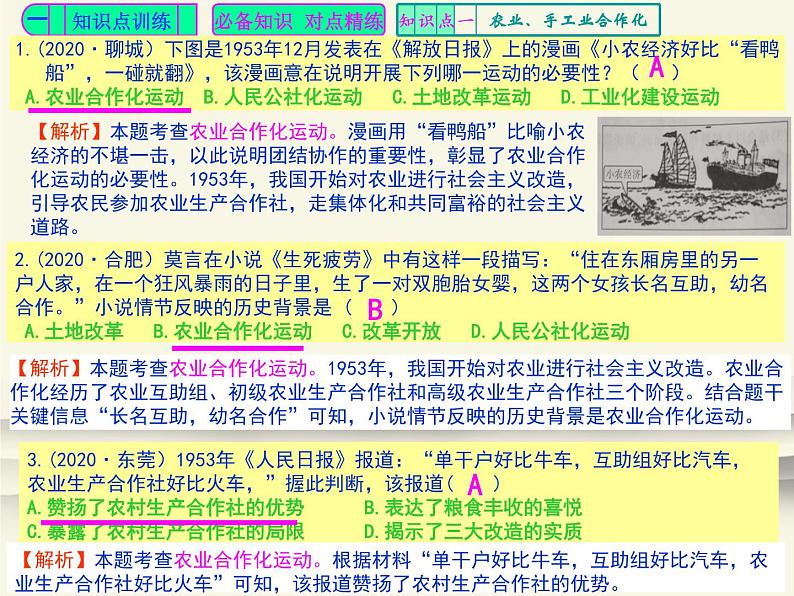 人教版中国历史八年级下册《新编基础训练》第5课训练题评讲课件PPT第2页