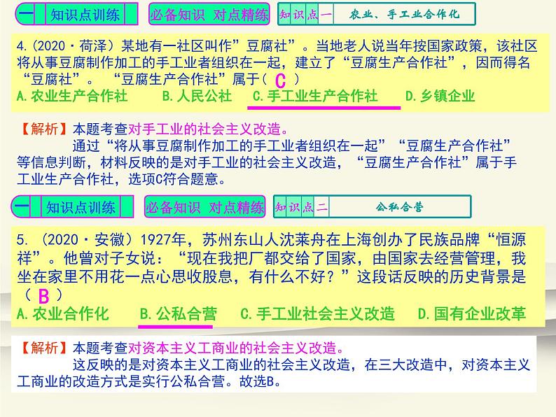 人教版中国历史八年级下册《新编基础训练》第5课训练题评讲课件PPT第3页