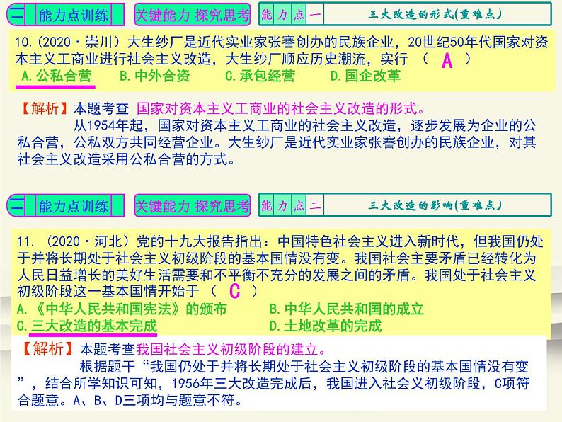 人教版中国历史八年级下册《新编基础训练》第5课训练题评讲课件PPT第6页