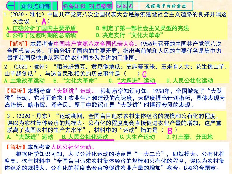 人教版中国历史八年级下册《新编基础训练》第6课训练题评讲课件PPT02