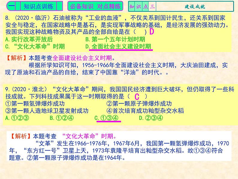 人教版中国历史八年级下册《新编基础训练》第6课训练题评讲课件PPT05