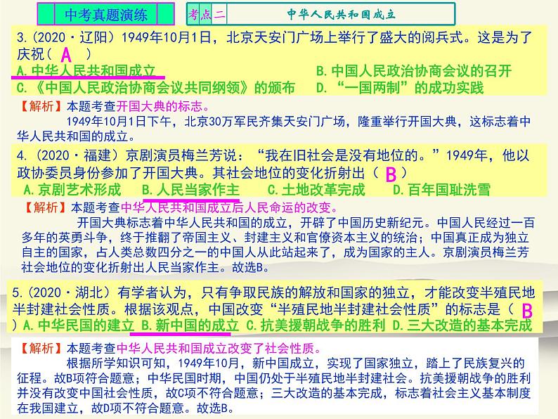 人教版中国历史八年级下册《新编基础训练》第一单元总结与复习训练题评讲课件PPT第4页