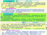 人教版中国历史八年级下册《新编基础训练》第一单元总结与复习训练题评讲课件PPT