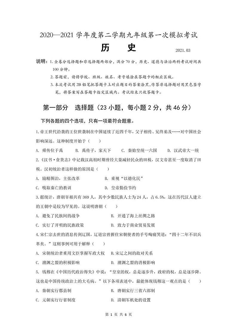 2021一模修改后2第1页