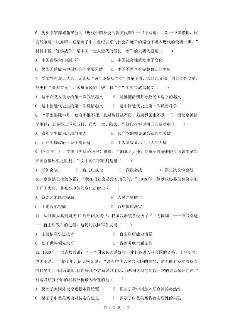 2021一模修改后2第2页