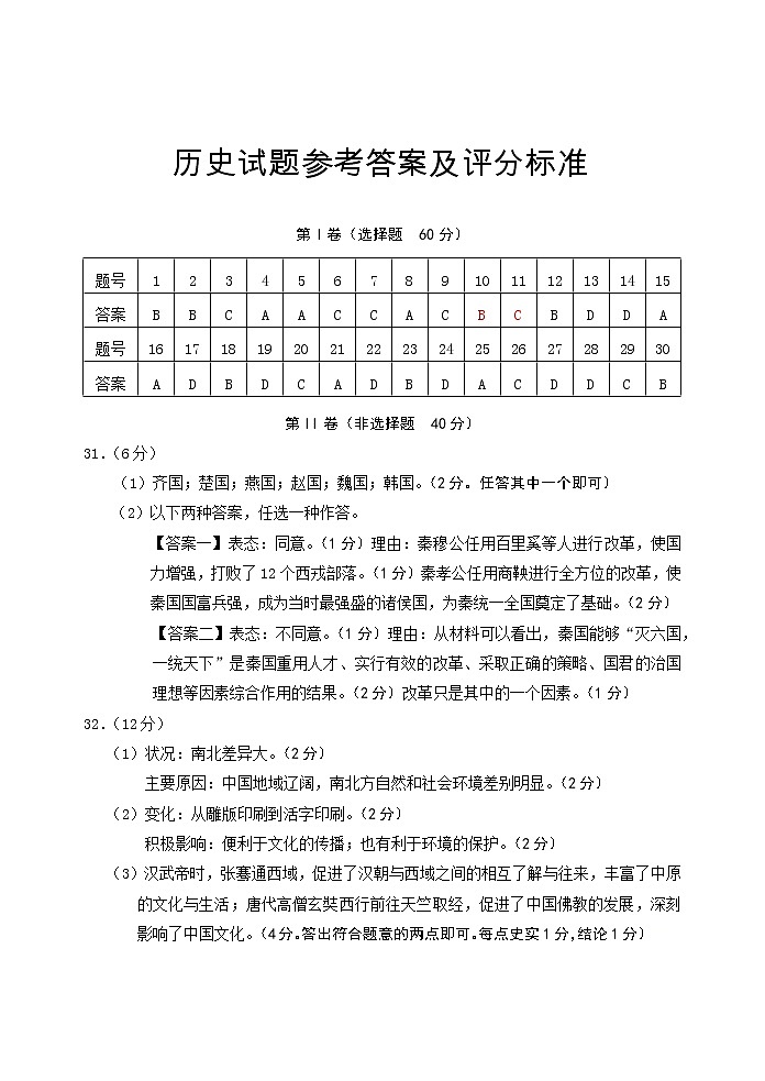 2021年福建省宁德市初中毕业班第一次质量检历史试题01