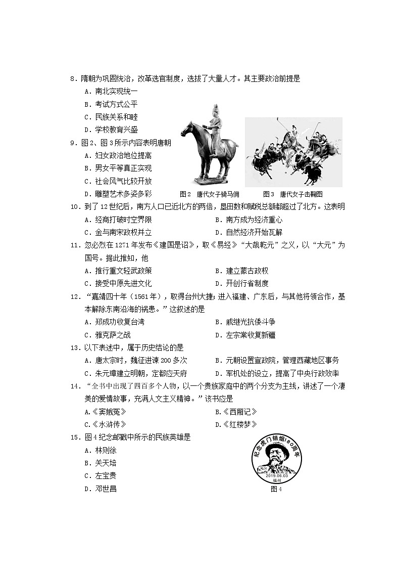 2021年福建省宁德市初中毕业班第一次质量检历史试题02