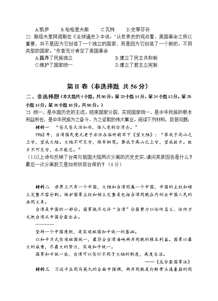 2022年湖南省永州市零陵区中考一模历史试题（word版含答案）03