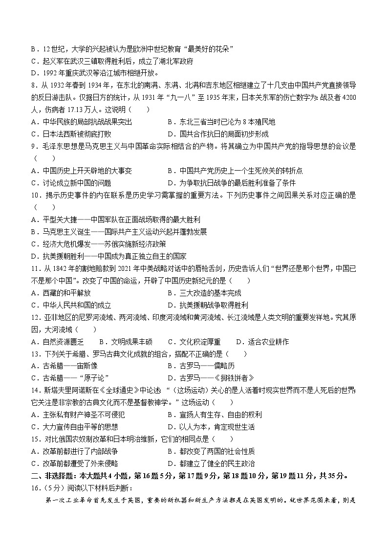 2022年重庆市南岸区中考一模历史试题（word版无答案）第2页