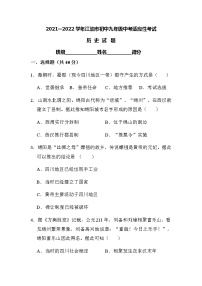 四川省江油市2021-2022学年初中九年级中考适应性考试历史试卷（word版含答案）