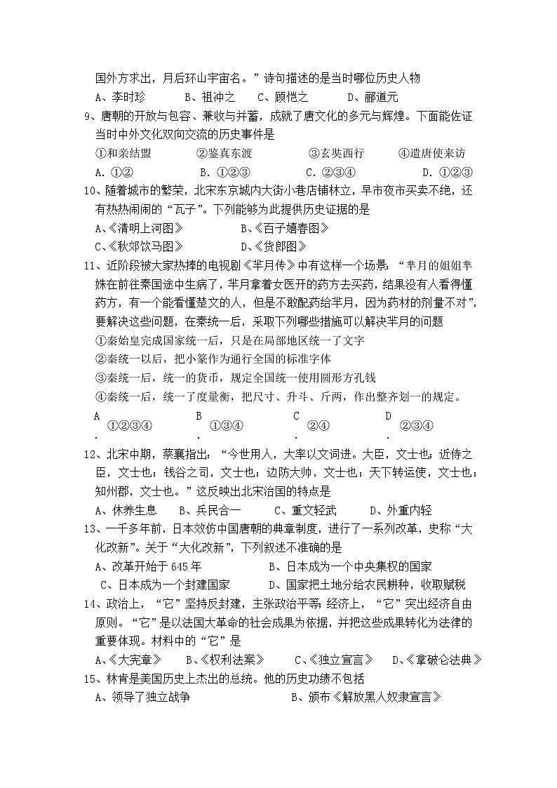 2022年江苏省无锡市锡山区锡东片中考一模历史试卷（word版含答案）02