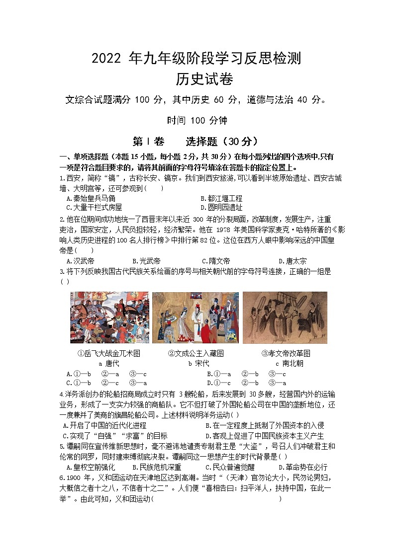 2022年辽宁省沈阳市和平区部编版九年级阶段学习反思检测历史试卷（word版无答案）第1页