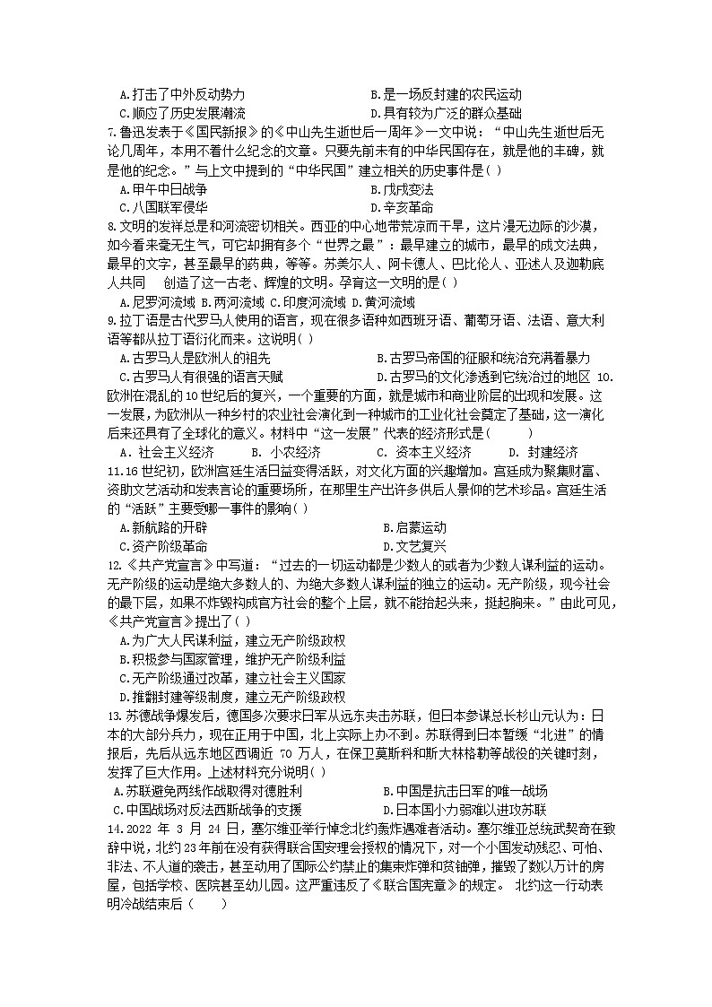 2022年辽宁省沈阳市和平区部编版九年级阶段学习反思检测历史试卷（word版无答案）第2页