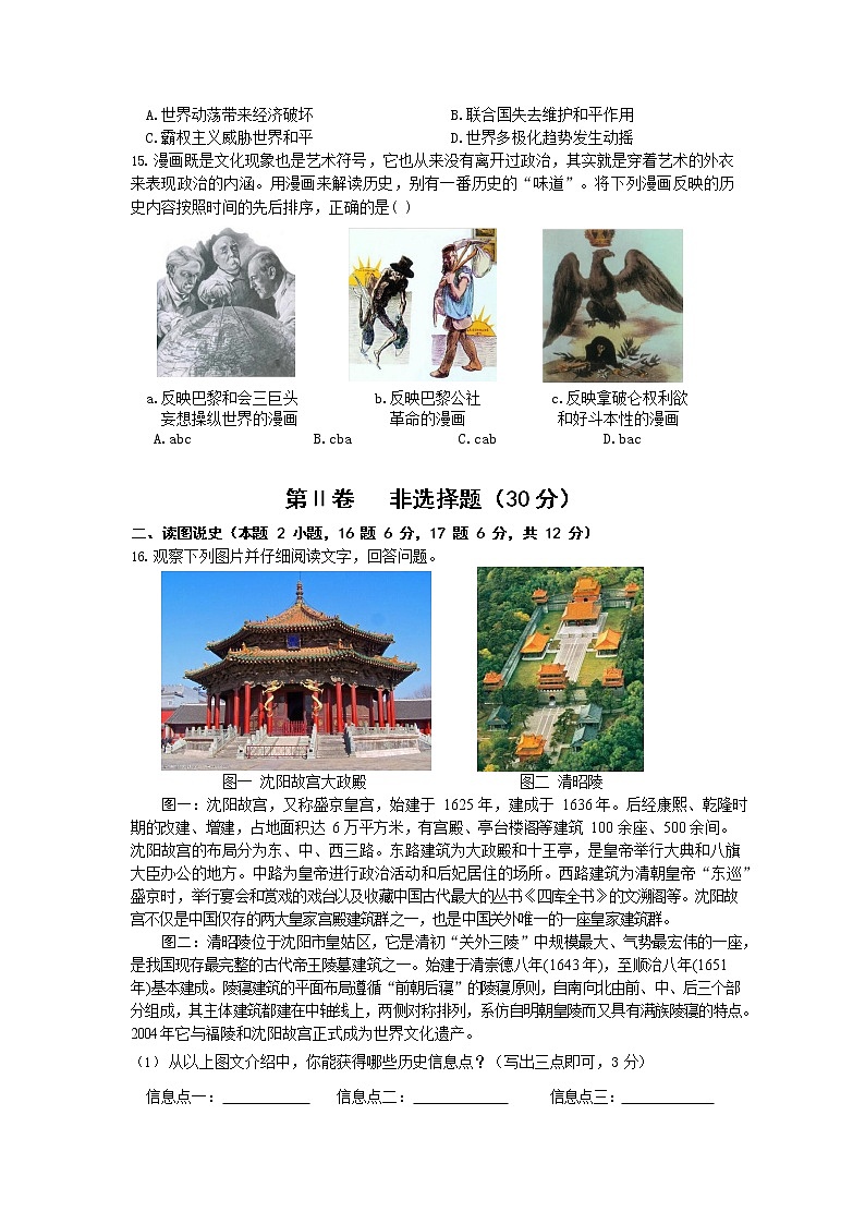 2022年辽宁省沈阳市和平区部编版九年级阶段学习反思检测历史试卷（word版无答案）第3页