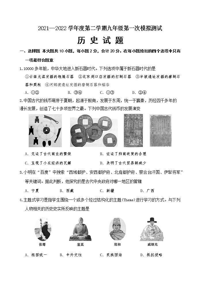 2022年江苏省淮安市涟水县中考一模历史试题（word版含答案）01