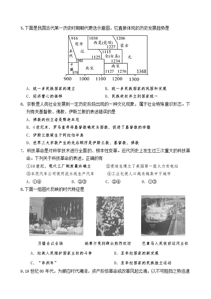 2022年江苏省淮安市涟水县中考一模历史试题（word版含答案）02