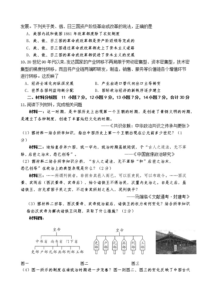 2022年江苏省淮安市涟水县中考一模历史试题（word版含答案）03