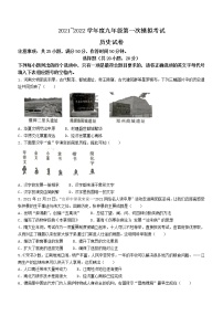 2022年河南省永城市中考一模历史试题（word版含答案）