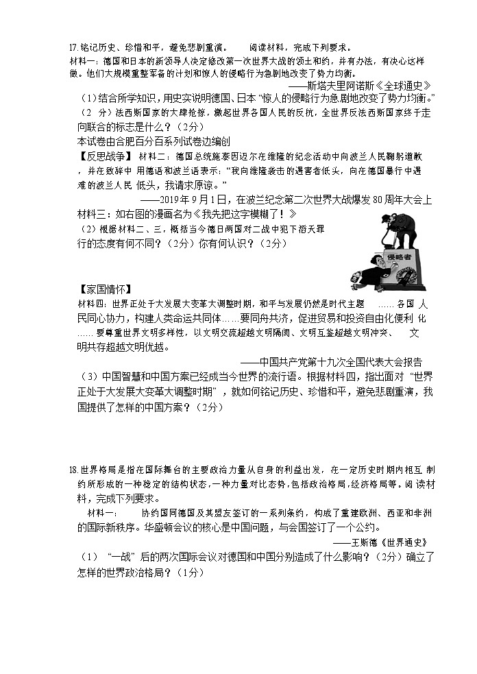 2022年安徽省九年级历史全册摸底检测卷（word版无答案）第3页