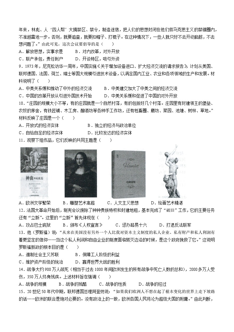 2022年安徽省宿州市九年级中考一模历史试题（word版含答案）第2页