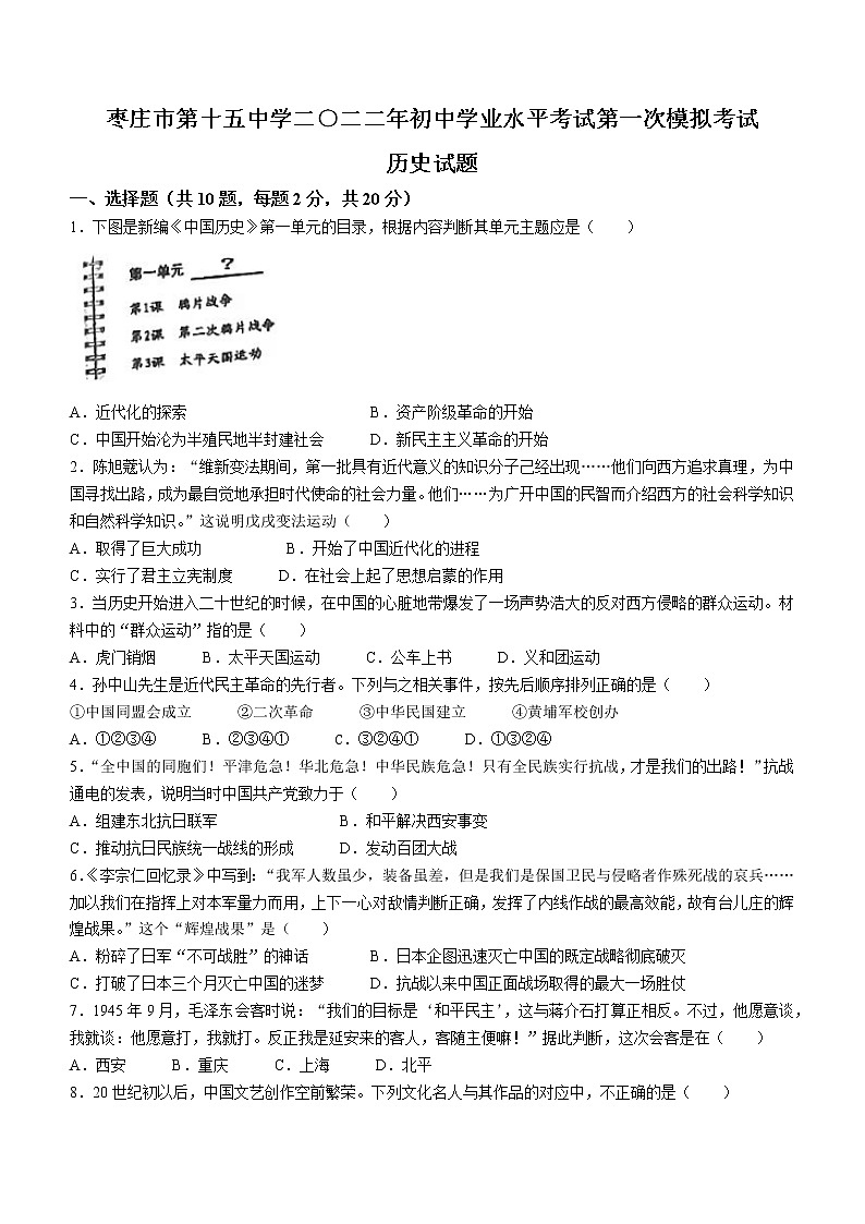 2022年山东省枣庄市第十五中学中考一模历史试题（word版无答案）01